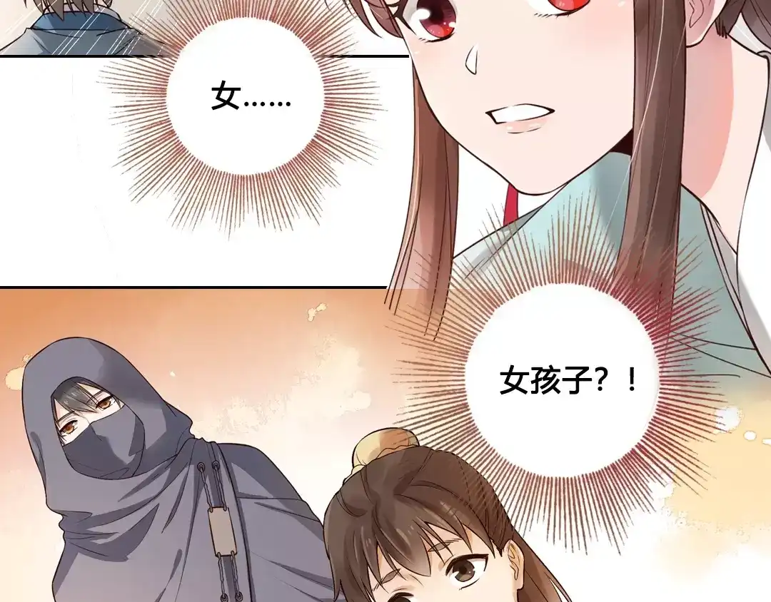 《美人老矣》第6话 四公子 第48页