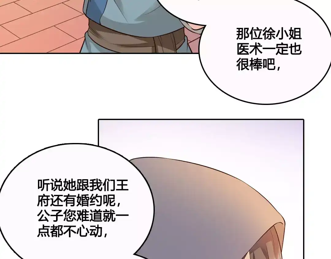 《美人老矣》第6话 四公子 第13页