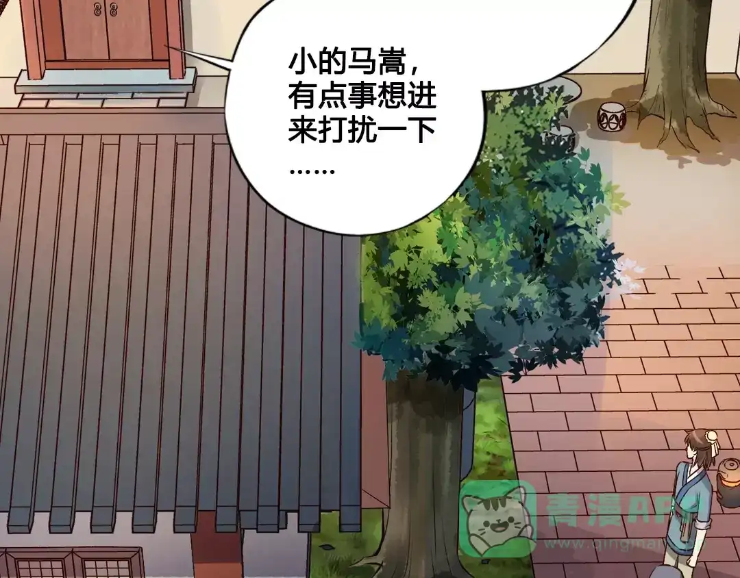 《美人老矣》第6话 四公子 第76页