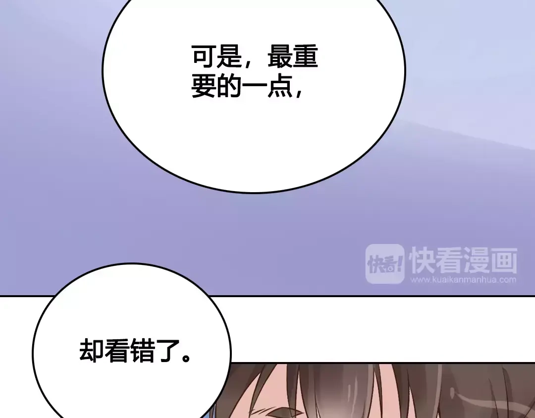 《美人老矣》第6话 四公子 第33页