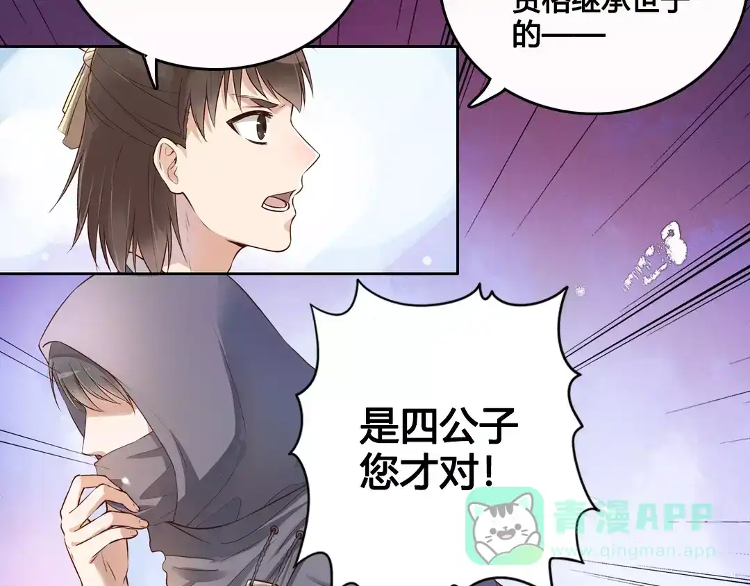 《美人老矣》第6话 四公子 第26页
