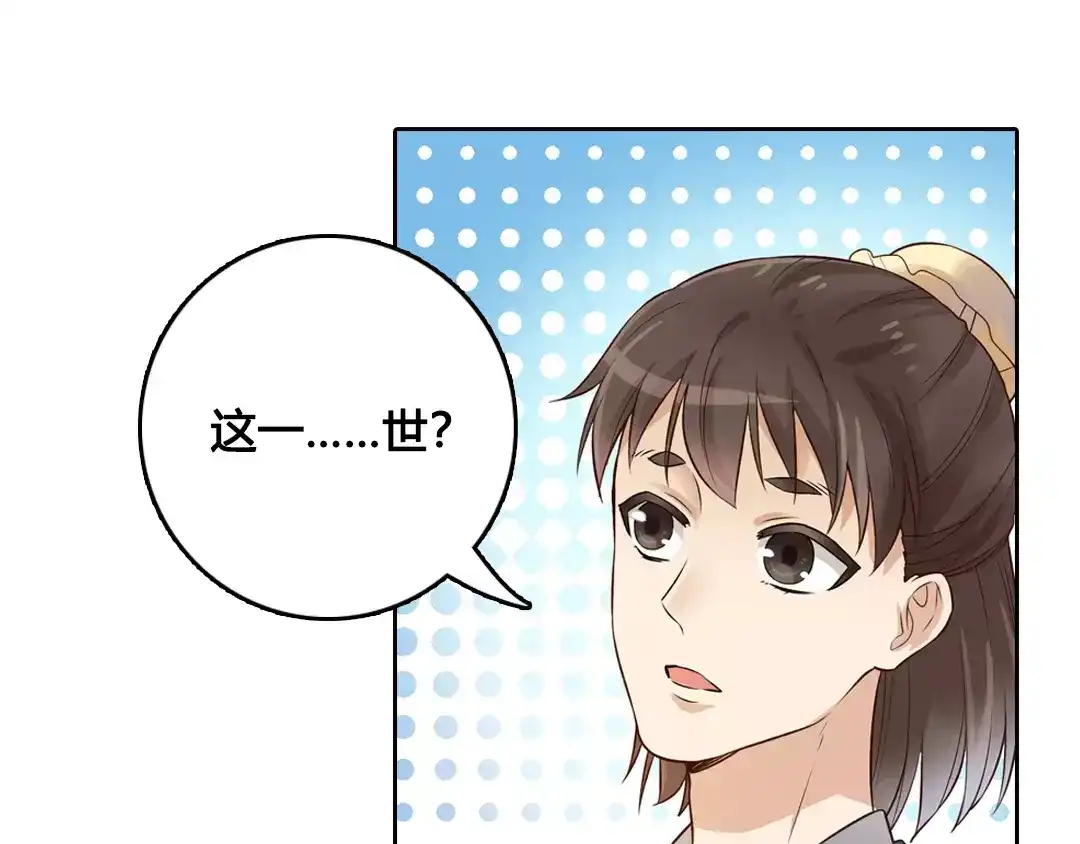 《美人老矣》第6话 四公子 第42页