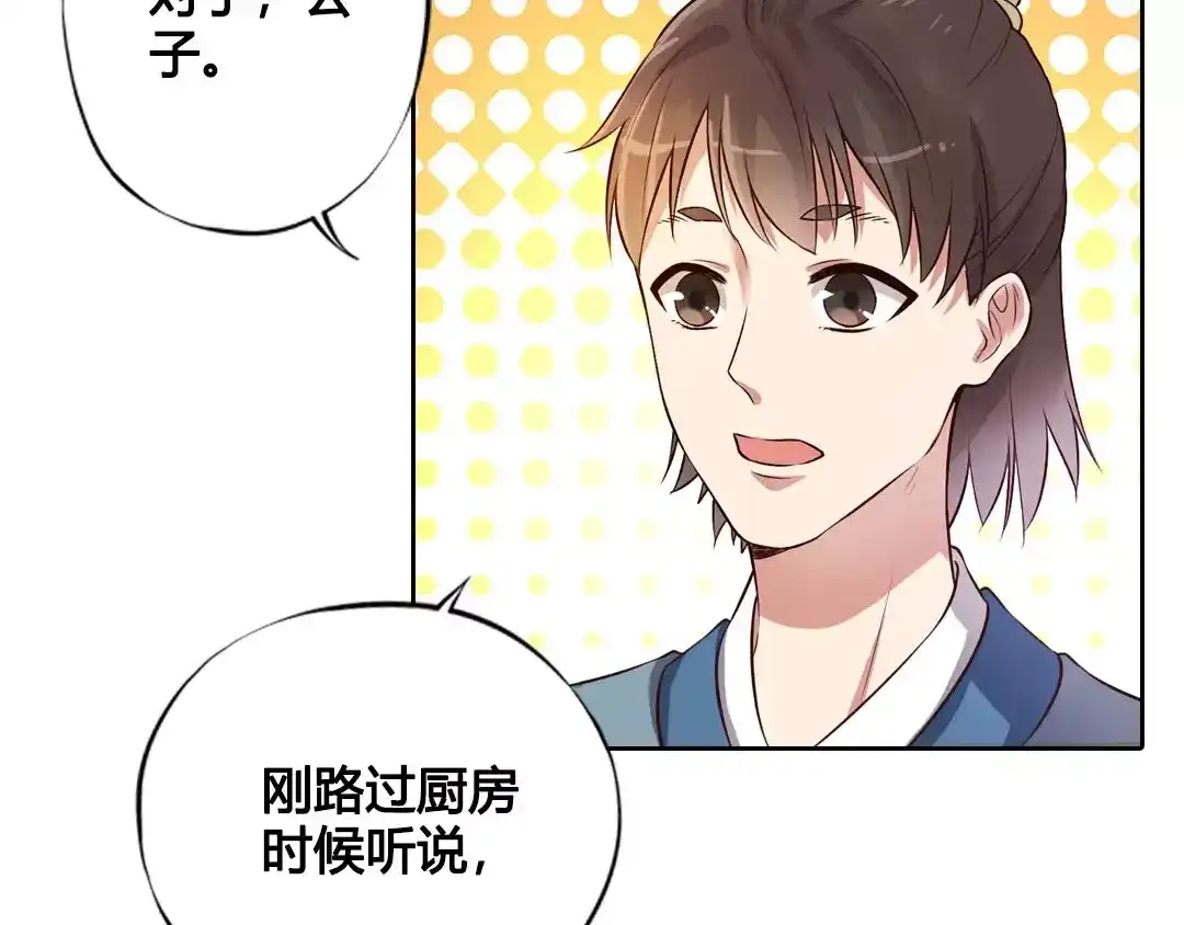 《美人老矣》第6话 四公子 第9页