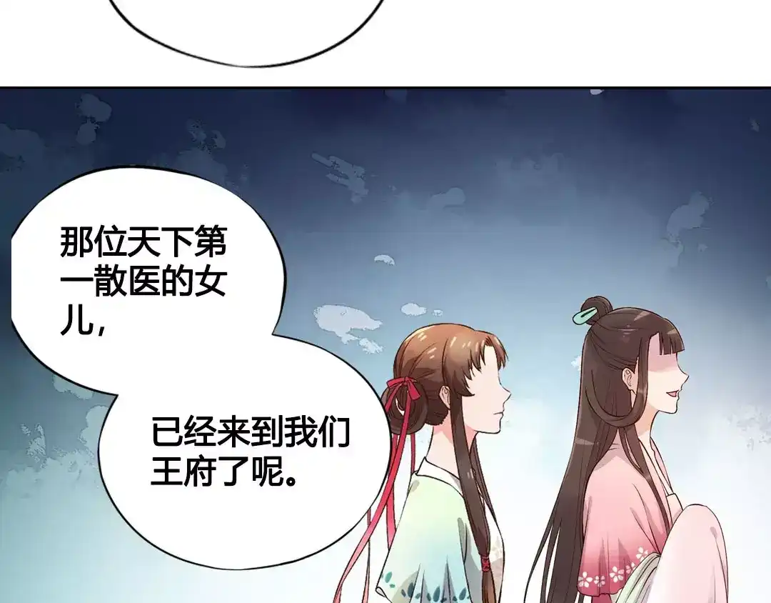 《美人老矣》第6话 四公子 第10页