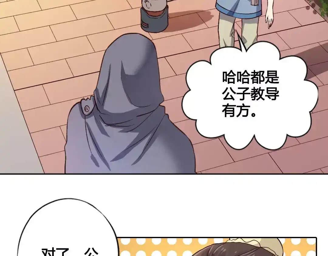 《美人老矣》第6话 四公子 第8页