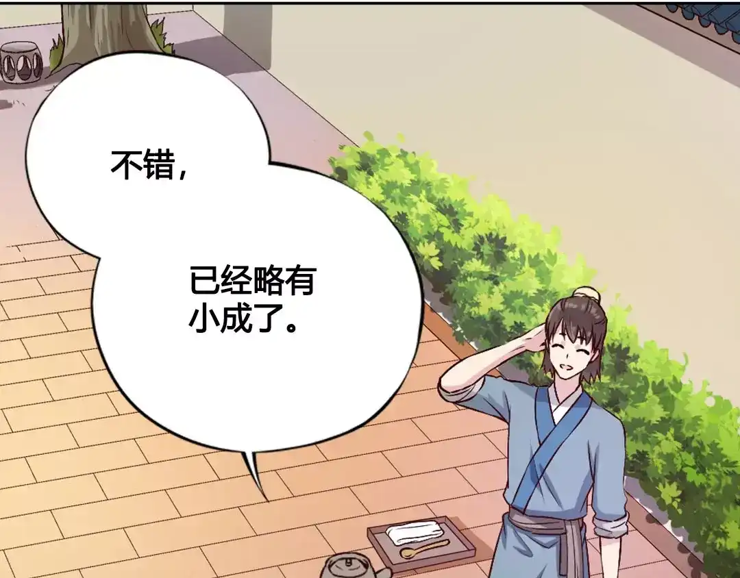 《美人老矣》第6话 四公子 第7页