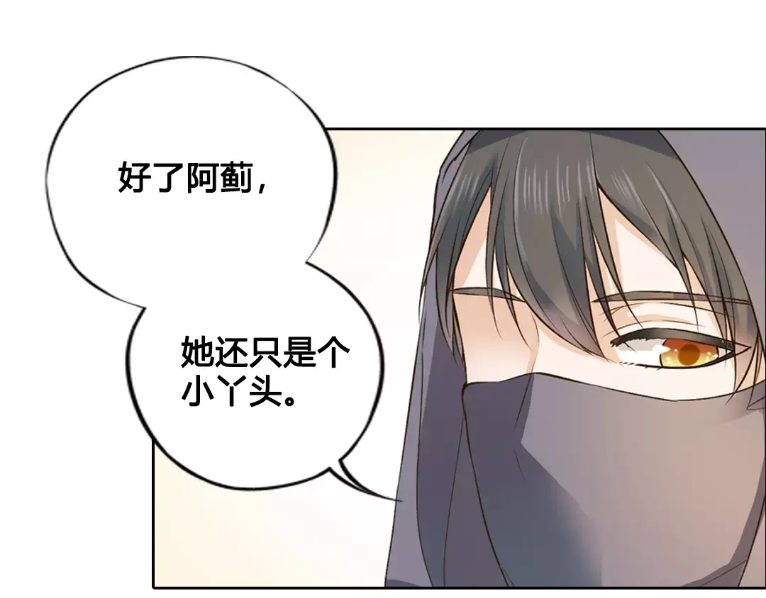 《美人老矣》第6话 四公子 第69页