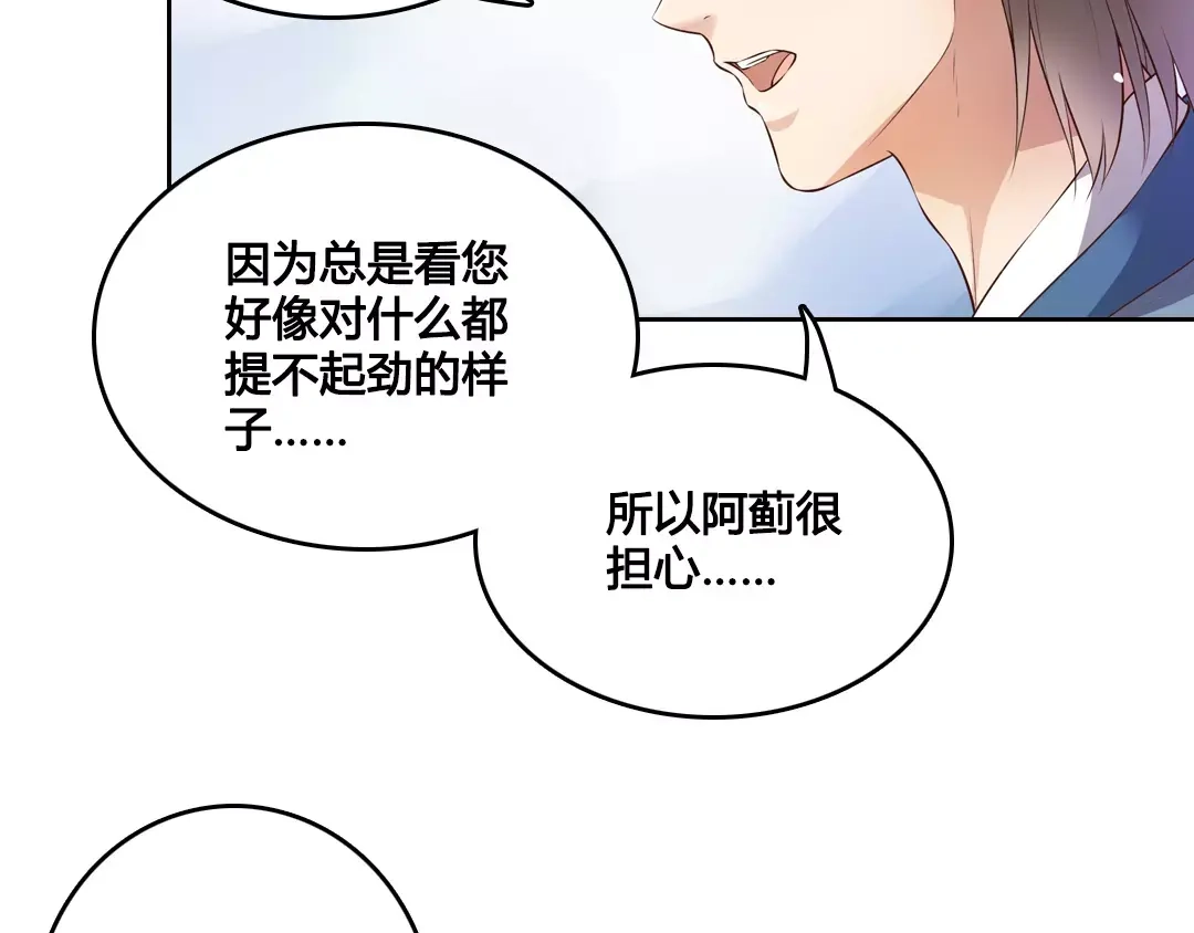 《美人老矣》第6话 四公子 第38页