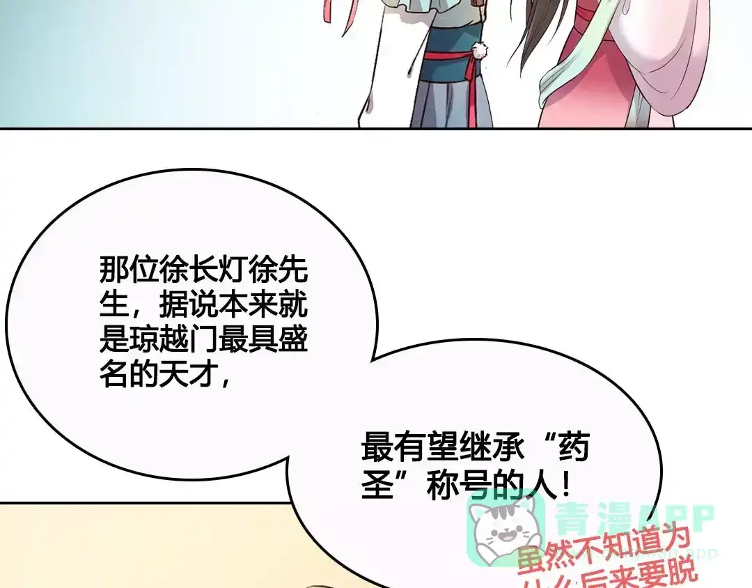 《美人老矣》第6话 四公子 第11页