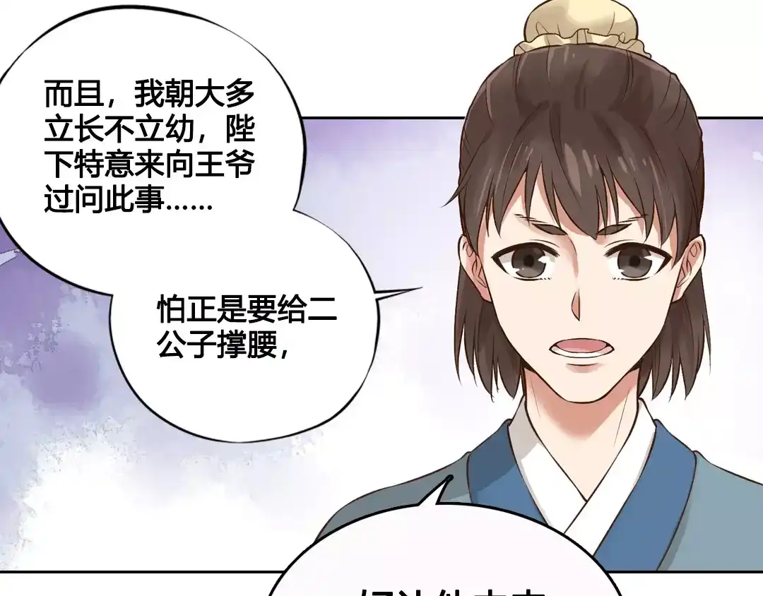《美人老矣》第6话 四公子 第23页