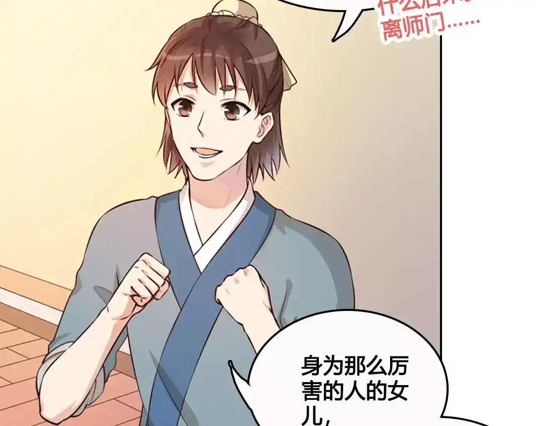 《美人老矣》第6话 四公子 第12页