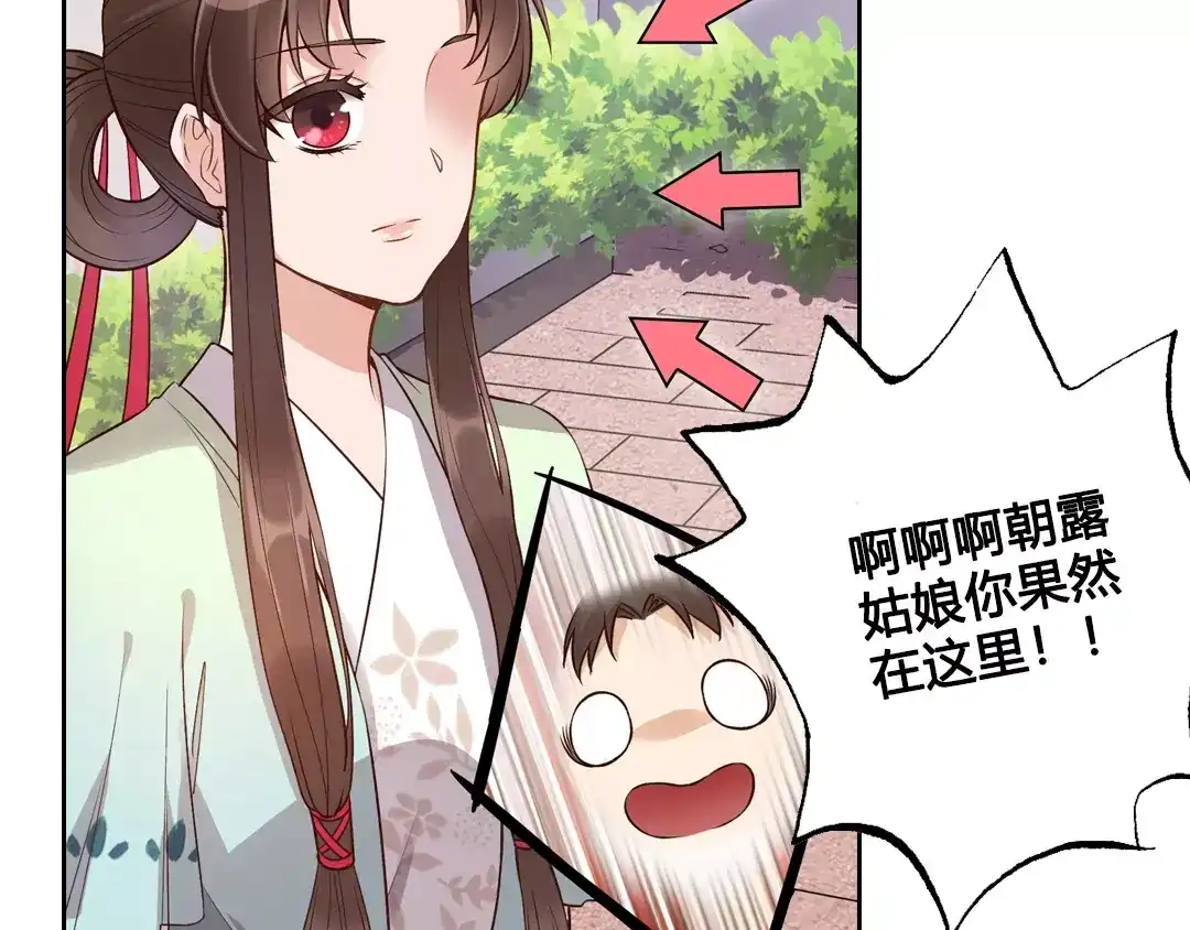 《美人老矣》第6话 四公子 第82页