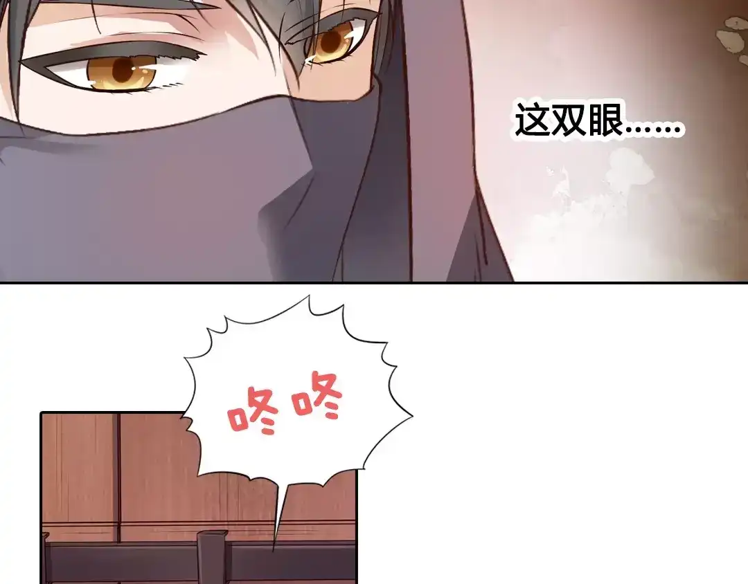 《美人老矣》第6话 四公子 第74页