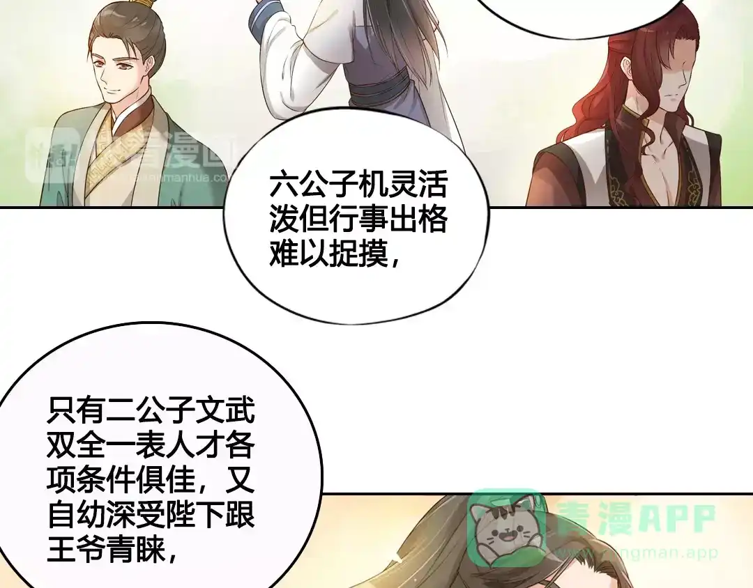 《美人老矣》第6话 四公子 第21页