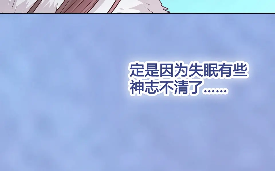 《美人老矣》第60话 夜色下的拥抱 第114页