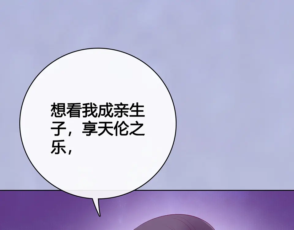 《美人老矣》第60话 夜色下的拥抱 第82页