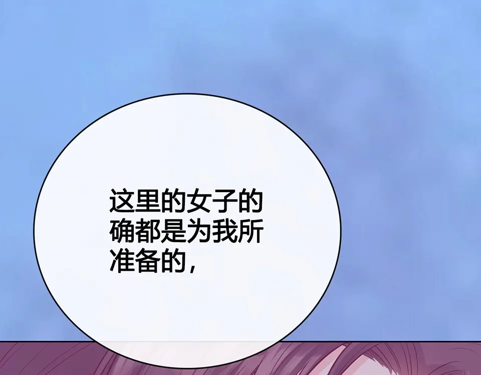 《美人老矣》第60话 夜色下的拥抱 第75页