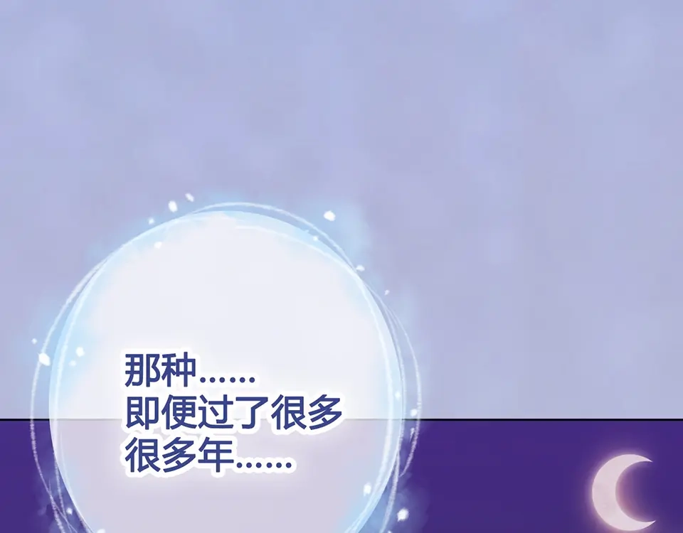 《美人老矣》第60话 夜色下的拥抱 第105页