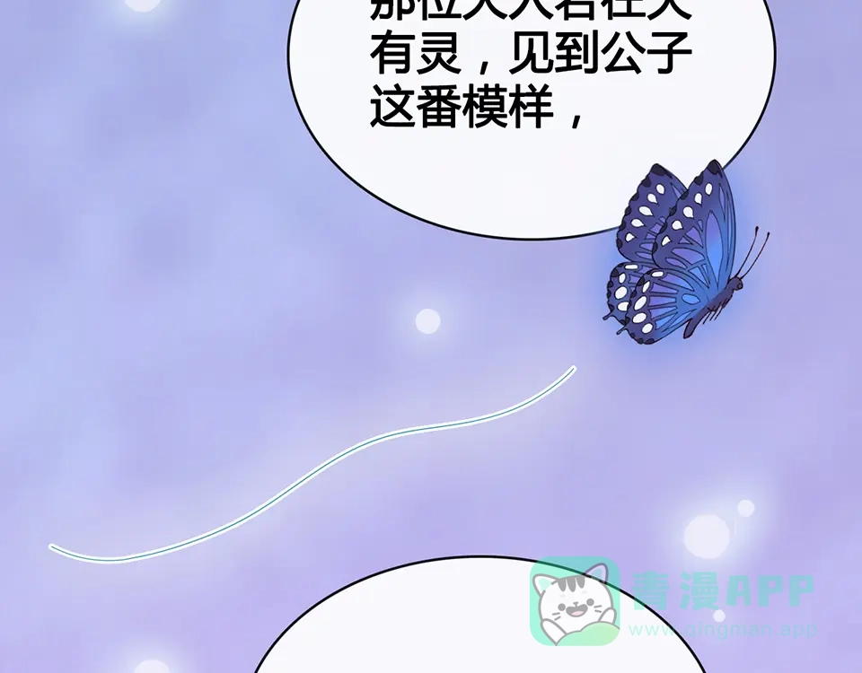 《美人老矣》第60话 夜色下的拥抱 第11页