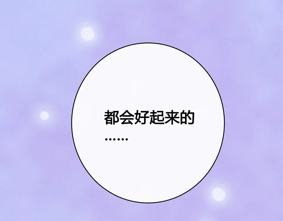 《美人老矣》第60话 夜色下的拥抱 第129页