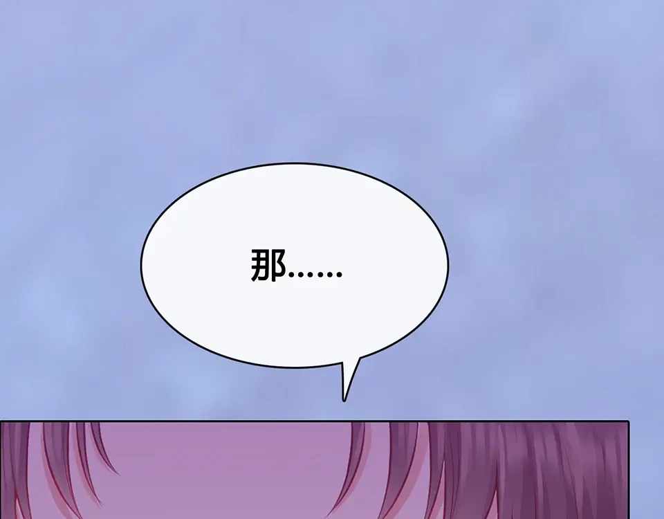 《美人老矣》第60话 夜色下的拥抱 第89页