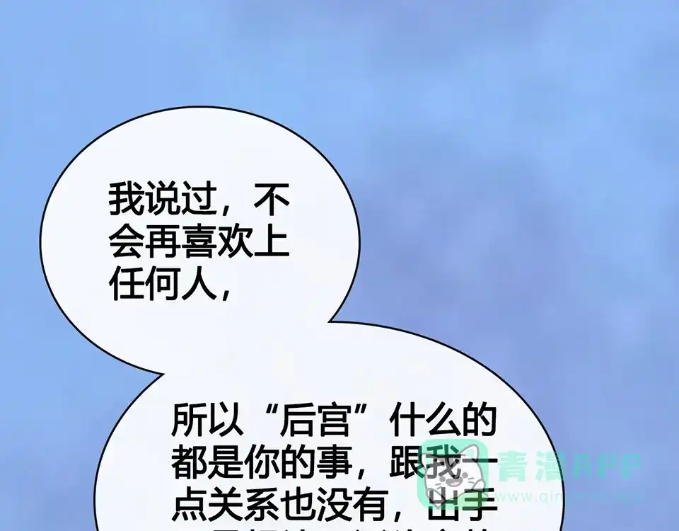 《美人老矣》第60话 夜色下的拥抱 第71页