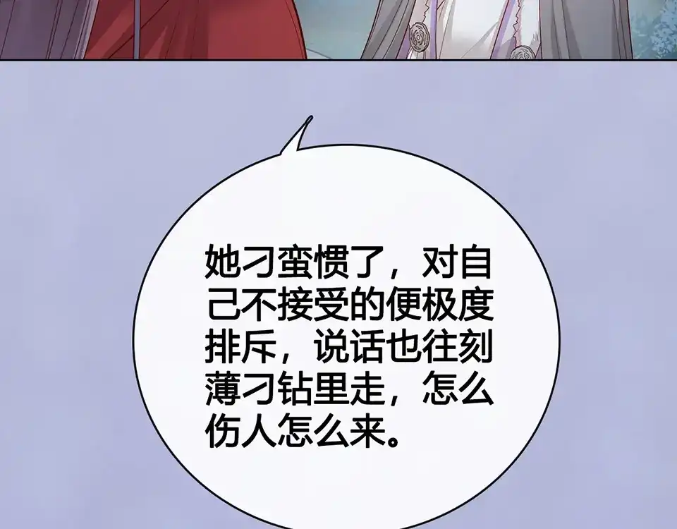 《美人老矣》第60话 夜色下的拥抱 第63页