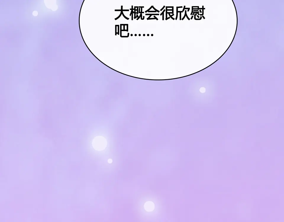《美人老矣》第60话 夜色下的拥抱 第12页