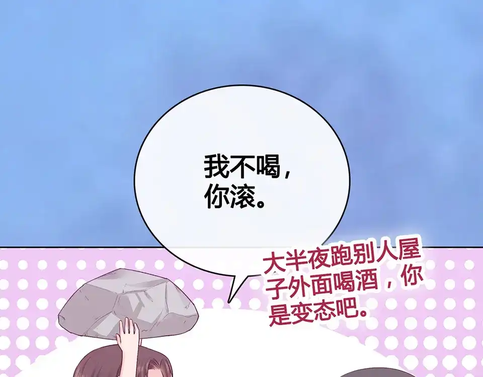 《美人老矣》第60话 夜色下的拥抱 第53页