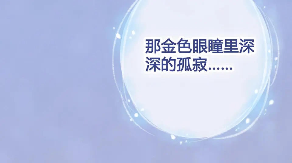 《美人老矣》第60话 夜色下的拥抱 第104页
