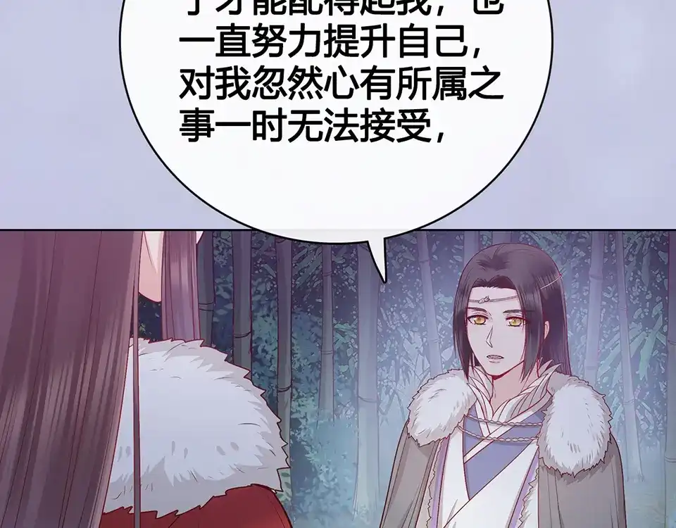《美人老矣》第60话 夜色下的拥抱 第62页