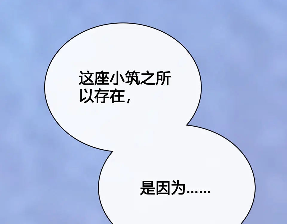 《美人老矣》第60话 夜色下的拥抱 第78页