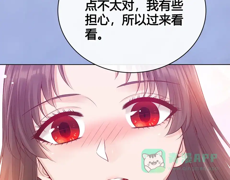 《美人老矣》第60话 夜色下的拥抱 第66页