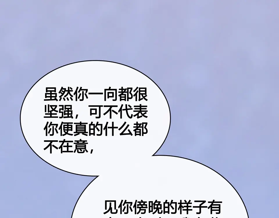 《美人老矣》第60话 夜色下的拥抱 第65页