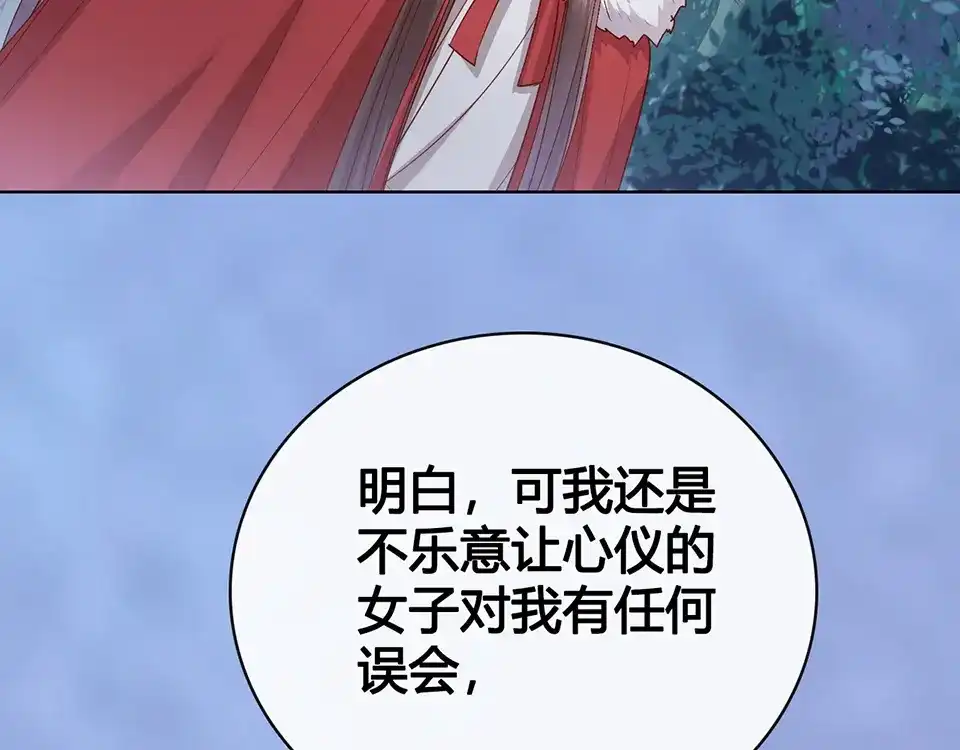 《美人老矣》第60话 夜色下的拥抱 第73页