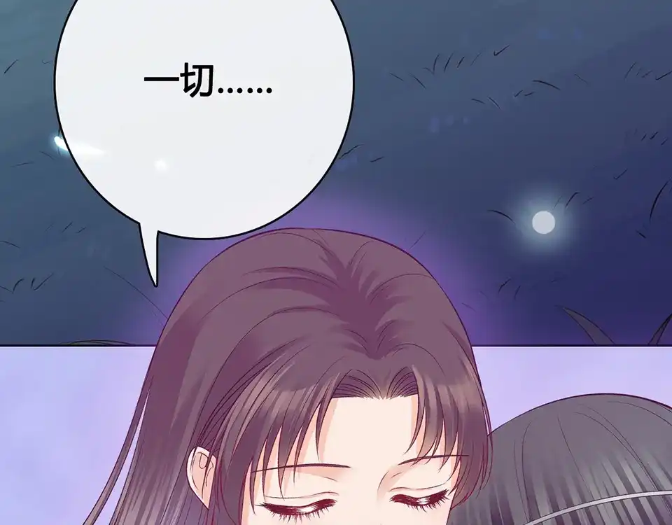 《美人老矣》第60话 夜色下的拥抱 第127页