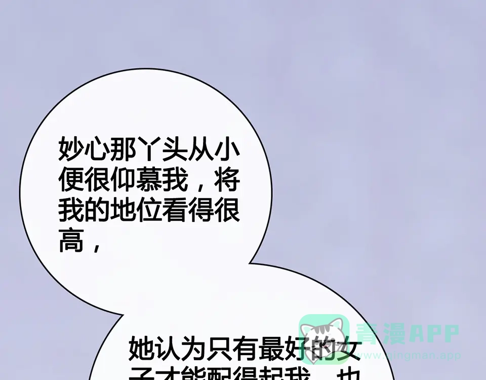 《美人老矣》第60话 夜色下的拥抱 第61页