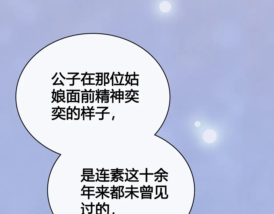 《美人老矣》第60话 夜色下的拥抱 第8页