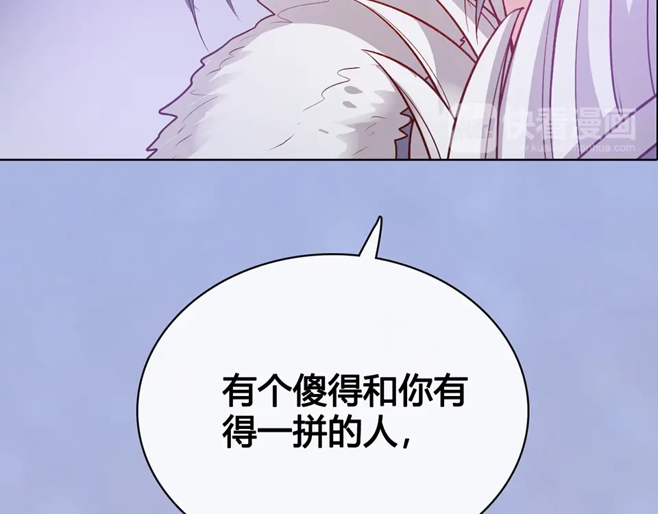 《美人老矣》第60话 夜色下的拥抱 第80页