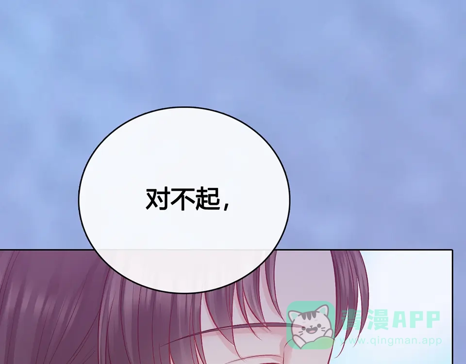《美人老矣》第60话 夜色下的拥抱 第56页