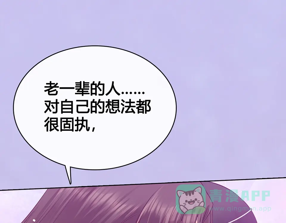 《美人老矣》第61话 阿啾？ 第21页