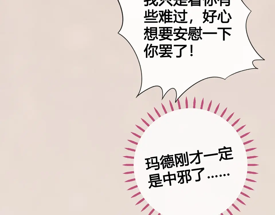 《美人老矣》第61话 阿啾？ 第44页