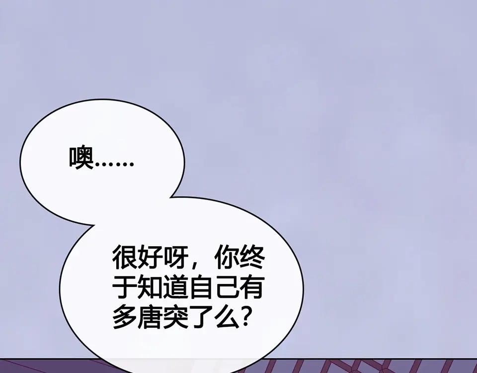 《美人老矣》第61话 阿啾？ 第108页