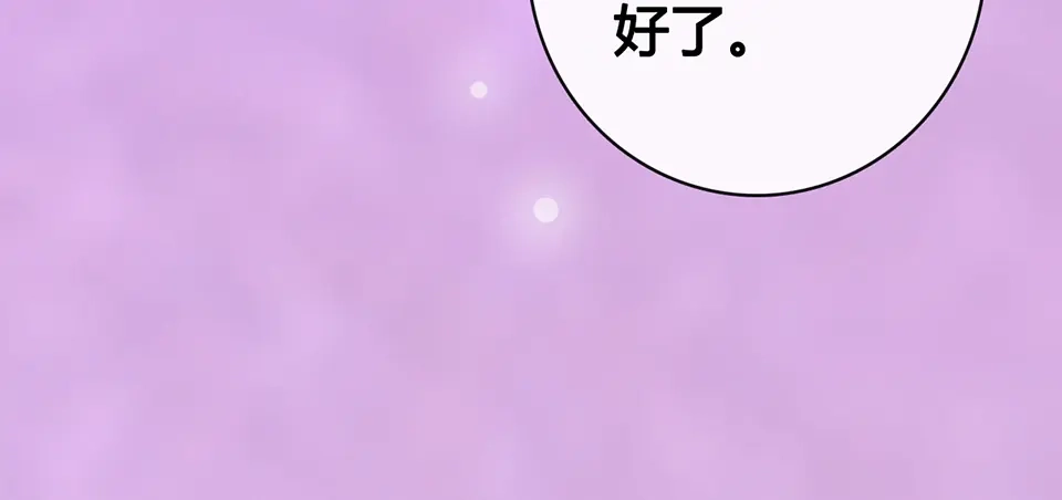 《美人老矣》第61话 阿啾？ 第59页