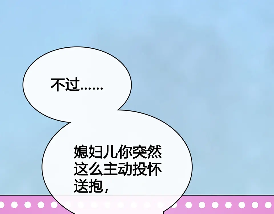 《美人老矣》第61话 阿啾？ 第33页