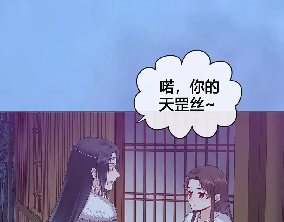《美人老矣》第61话 阿啾？ 第99页