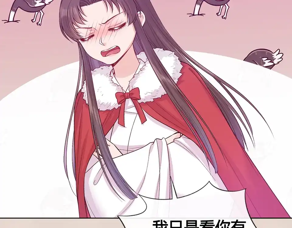 《美人老矣》第61话 阿啾？ 第43页