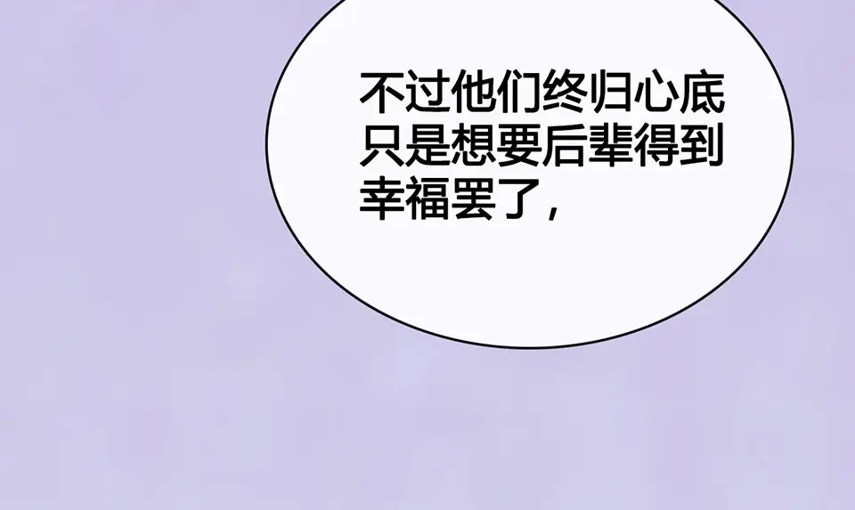 《美人老矣》第61话 阿啾？ 第23页