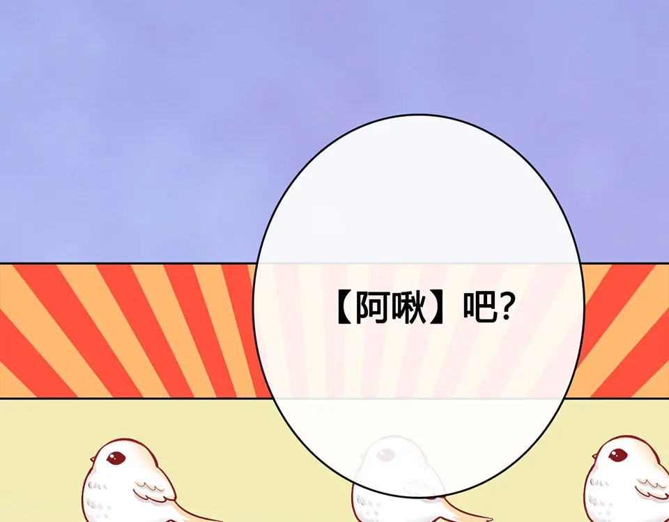 《美人老矣》第61话 阿啾？ 第122页