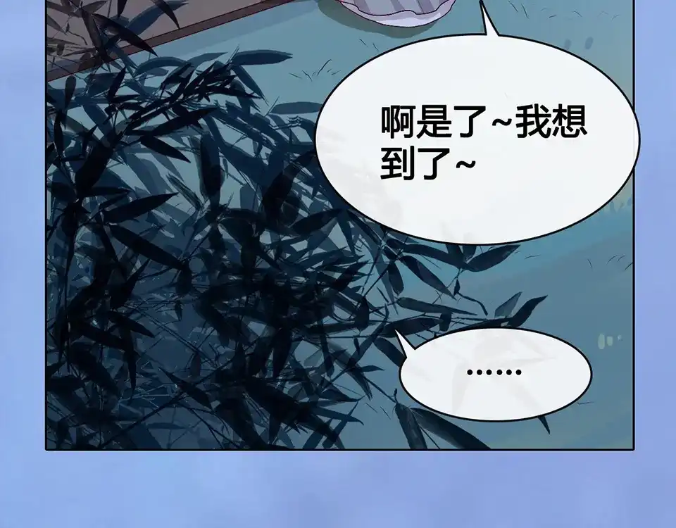 《美人老矣》第61话 阿啾？ 第117页